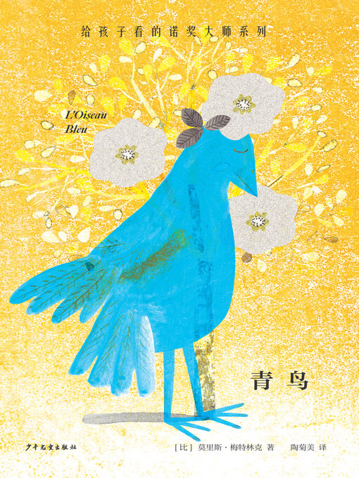 Cover image for 青鸟